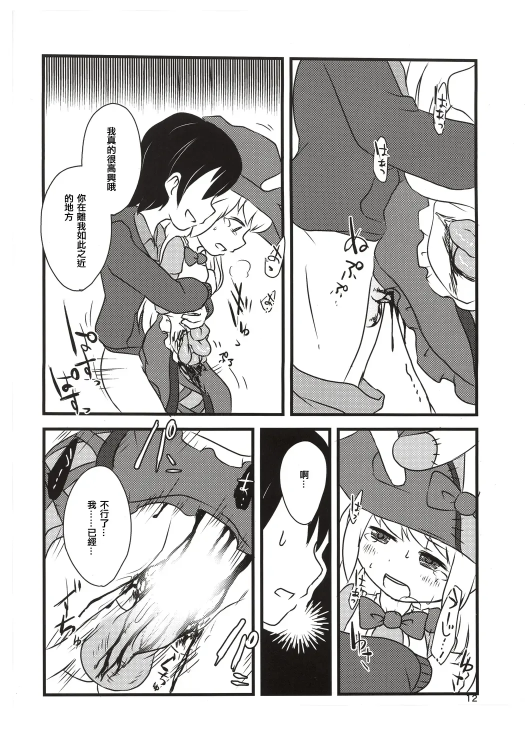 [Harasaki] Yume de Aimashou! Fhentai - Page 12