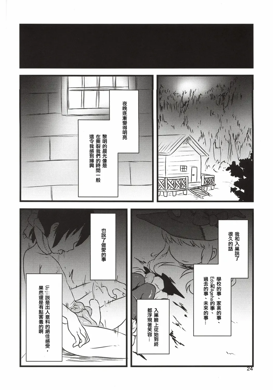 [Harasaki] Yume de Aimashou! Fhentai - Page 24