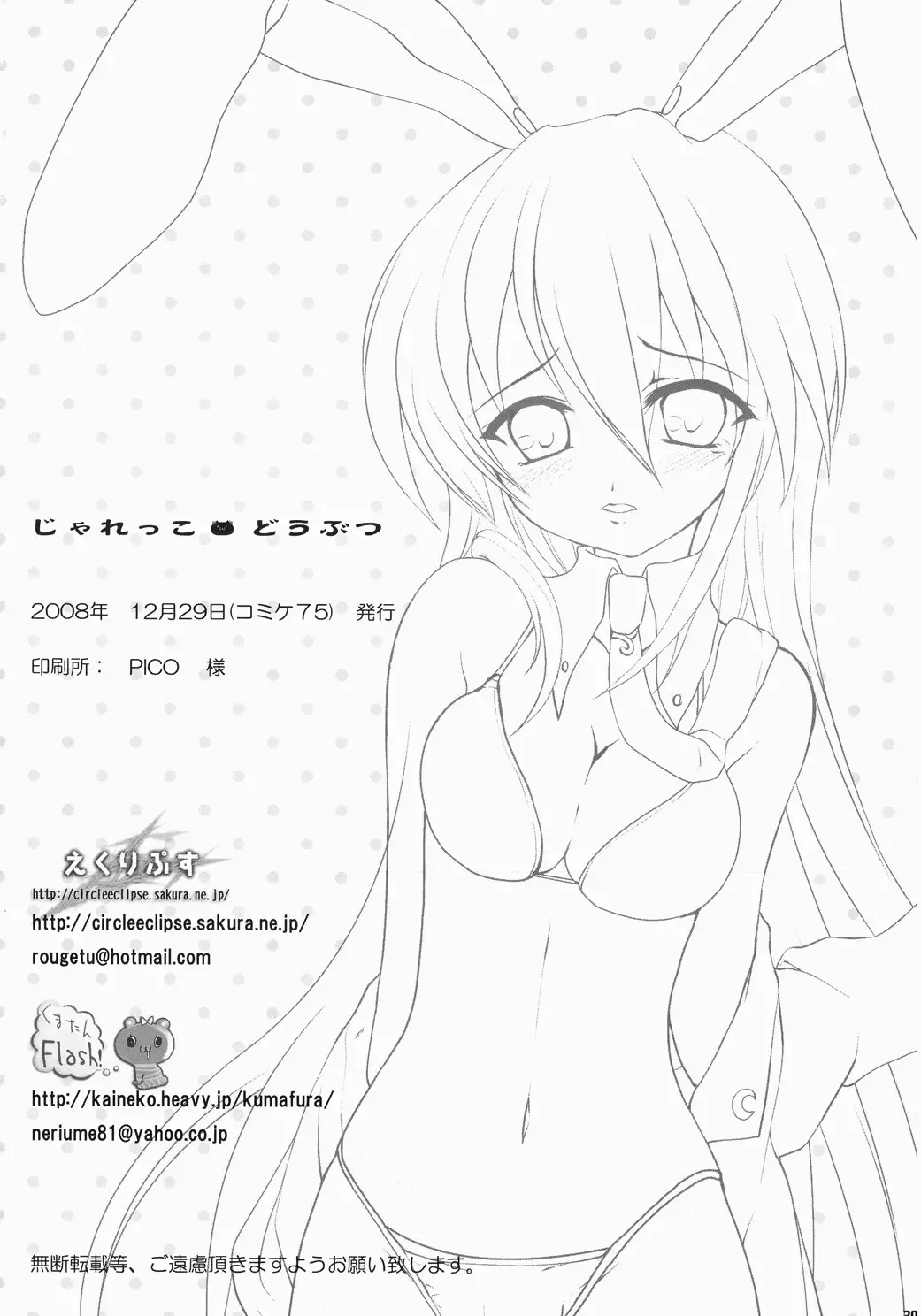 [Hanao. - Rougetu] Jarekko Doubutsu Fhentai - Page 29