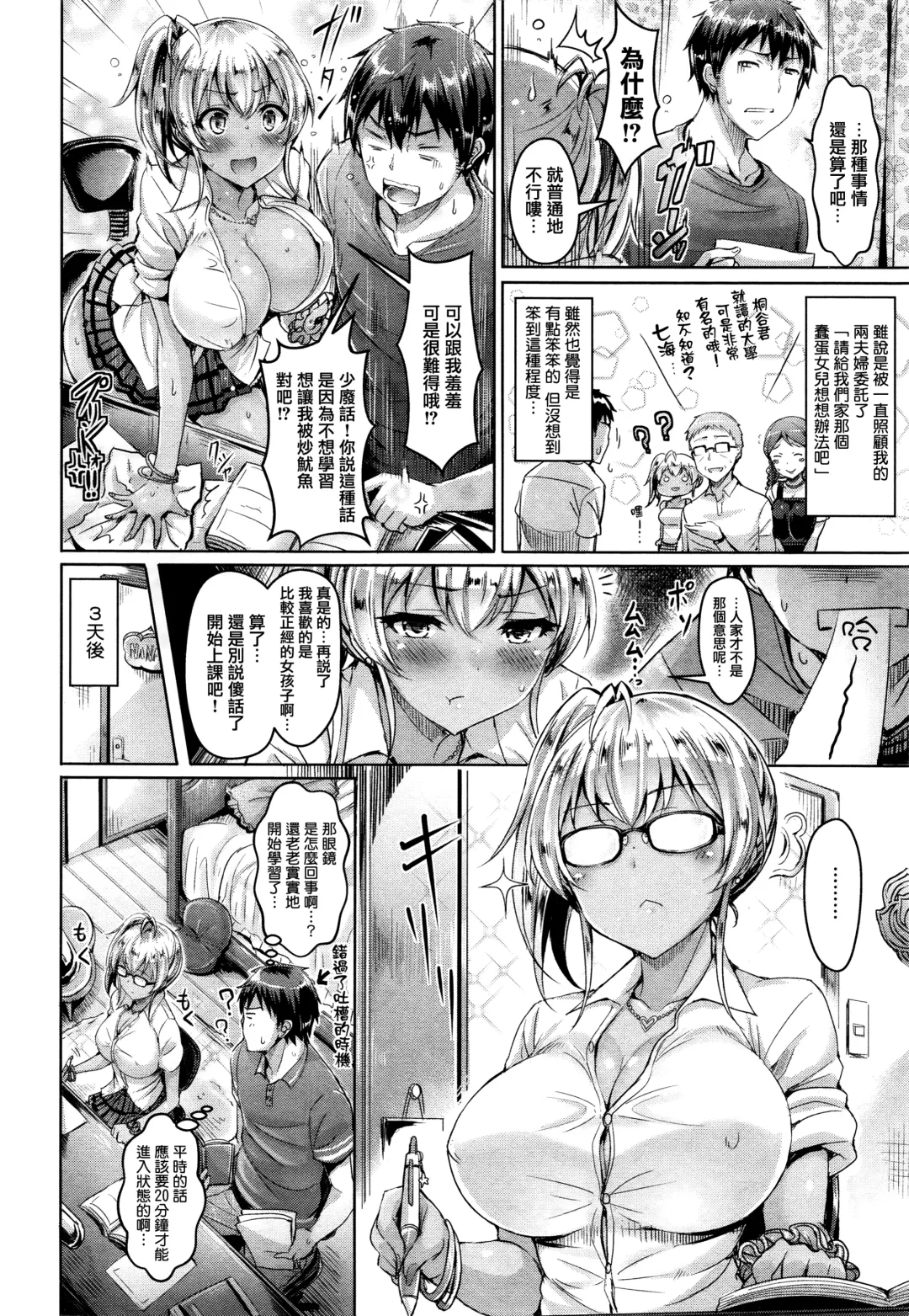 [Okumoto Yuuta] lesson・for・me! Fhentai - Page 2