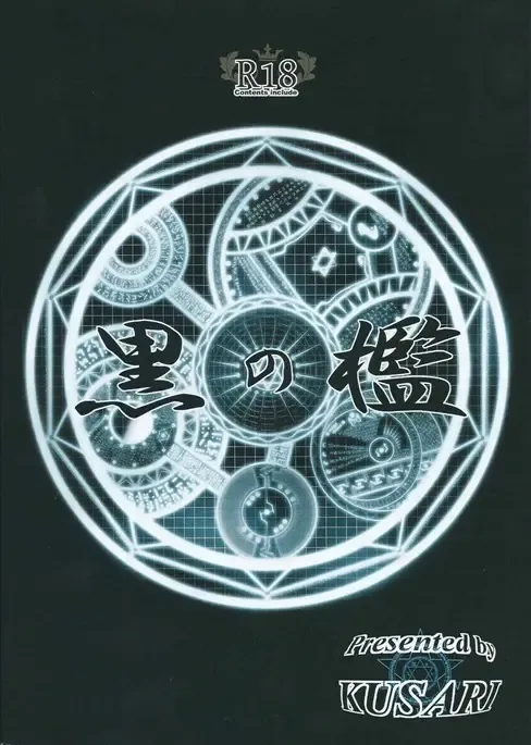 [Aoi Mikku] Kuro no ori Fhentai - Page 48