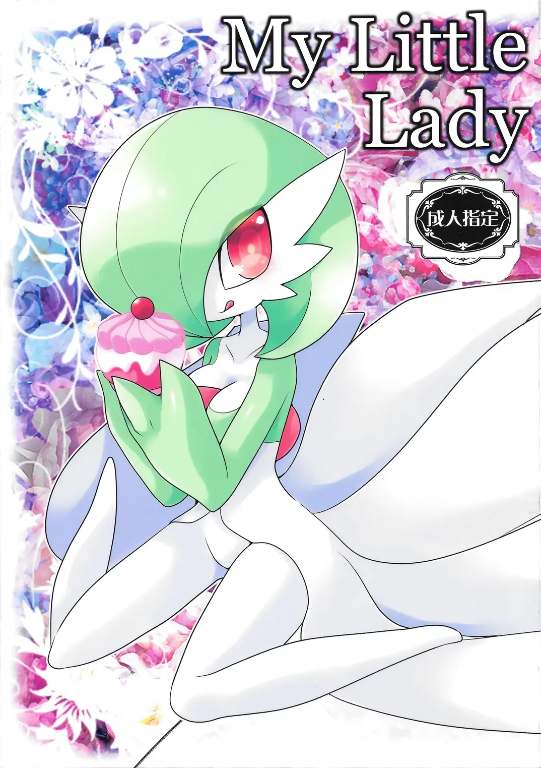 [Zakuro] My Little Lady Fhentai - Page 1