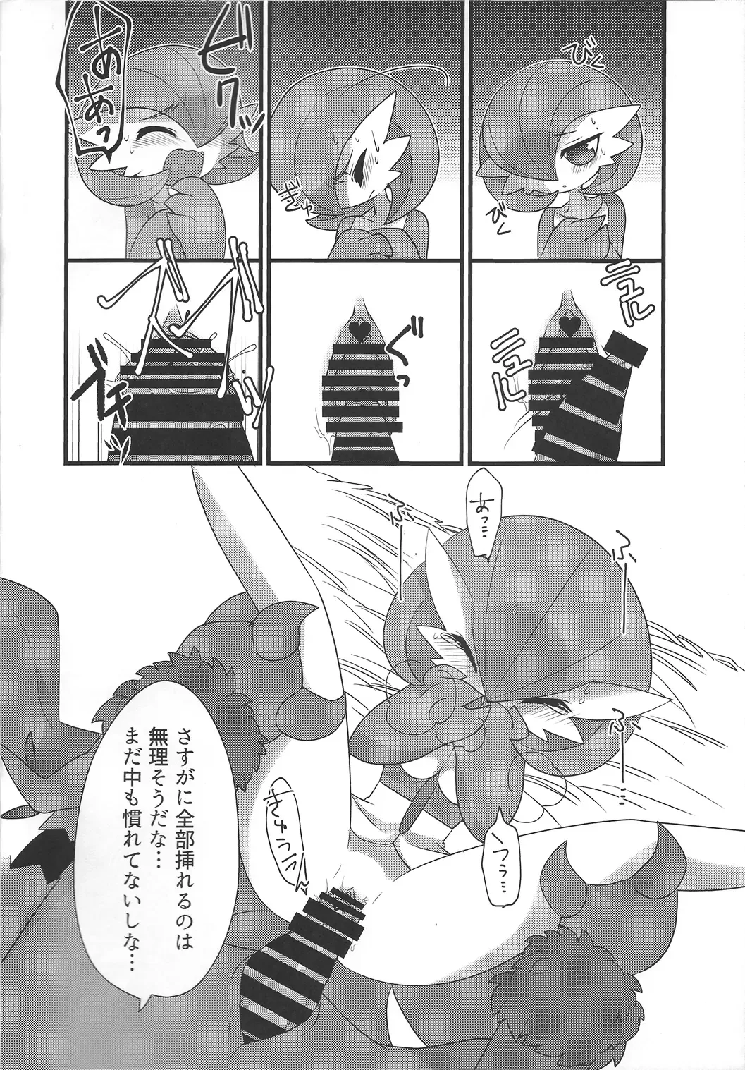 [Zakuro] My Little Lady Fhentai - Page 13