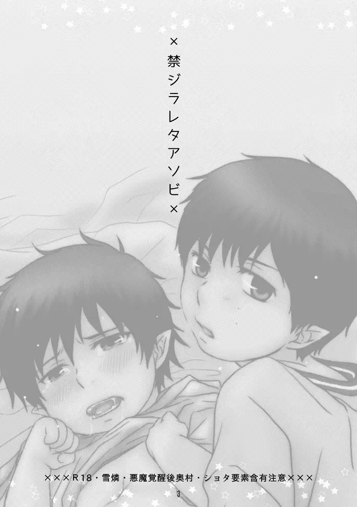 [Izumi] Kinjirareta Asobi Fhentai - Page 2