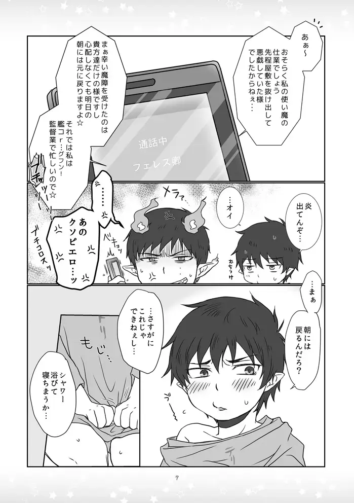 [Izumi] Kinjirareta Asobi Fhentai - Page 6