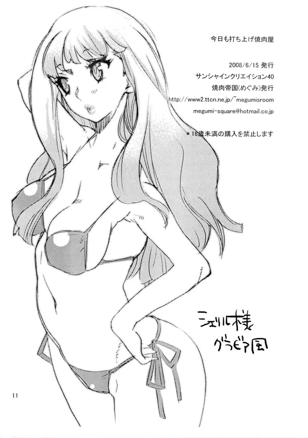 [Mgmee] Kyou mo Uchiage Yakiniku ya Fhentai - Page 11