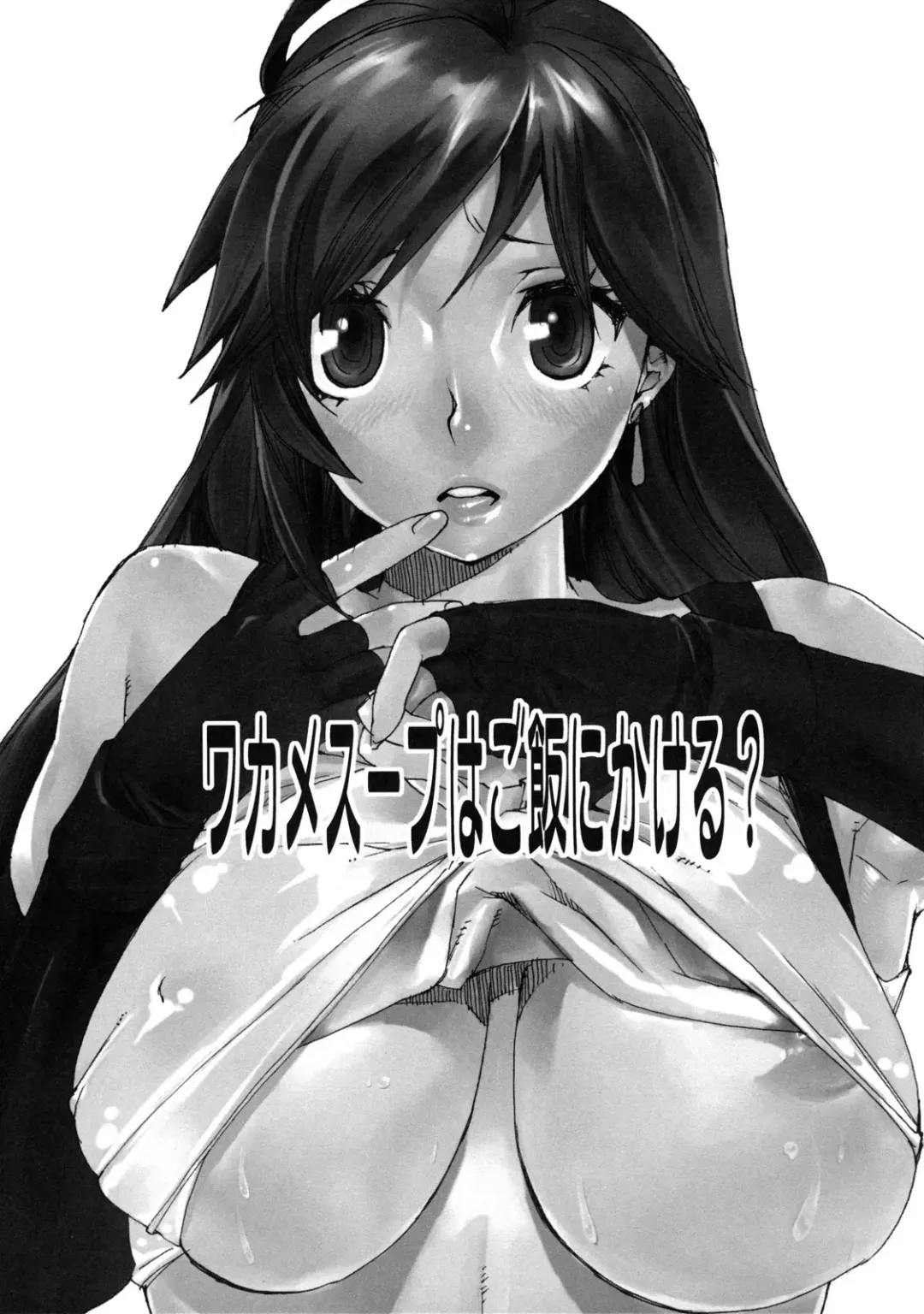 [Mgmee] Wakame Soup wa Gohan ni Kakeru? Fhentai - Page 3