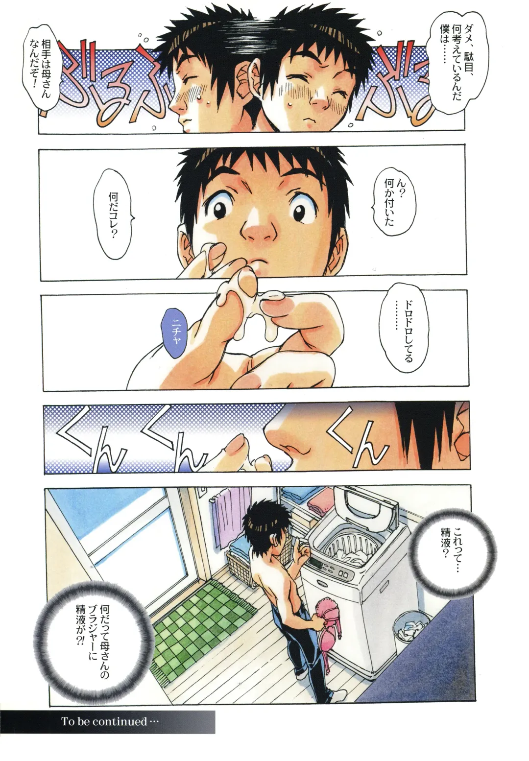 [Takei Masaki] EROSION 03 Fhentai - Page 24