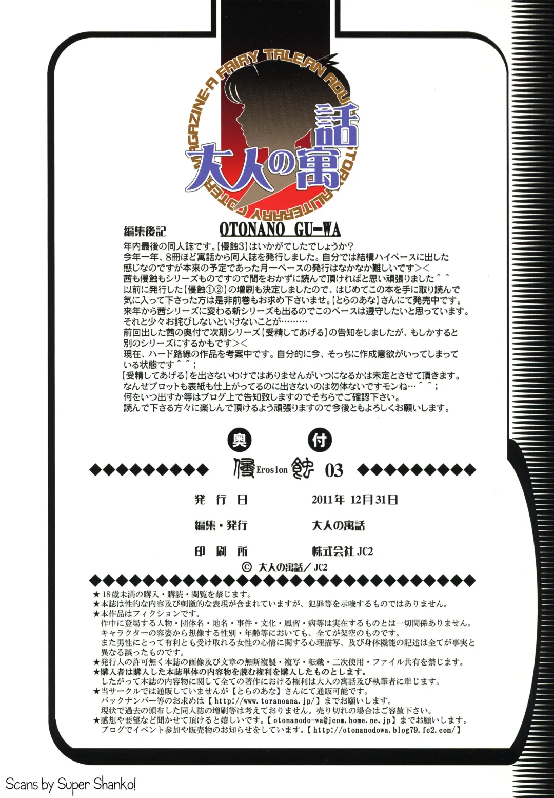 [Takei Masaki] EROSION 03 Fhentai - Page 25