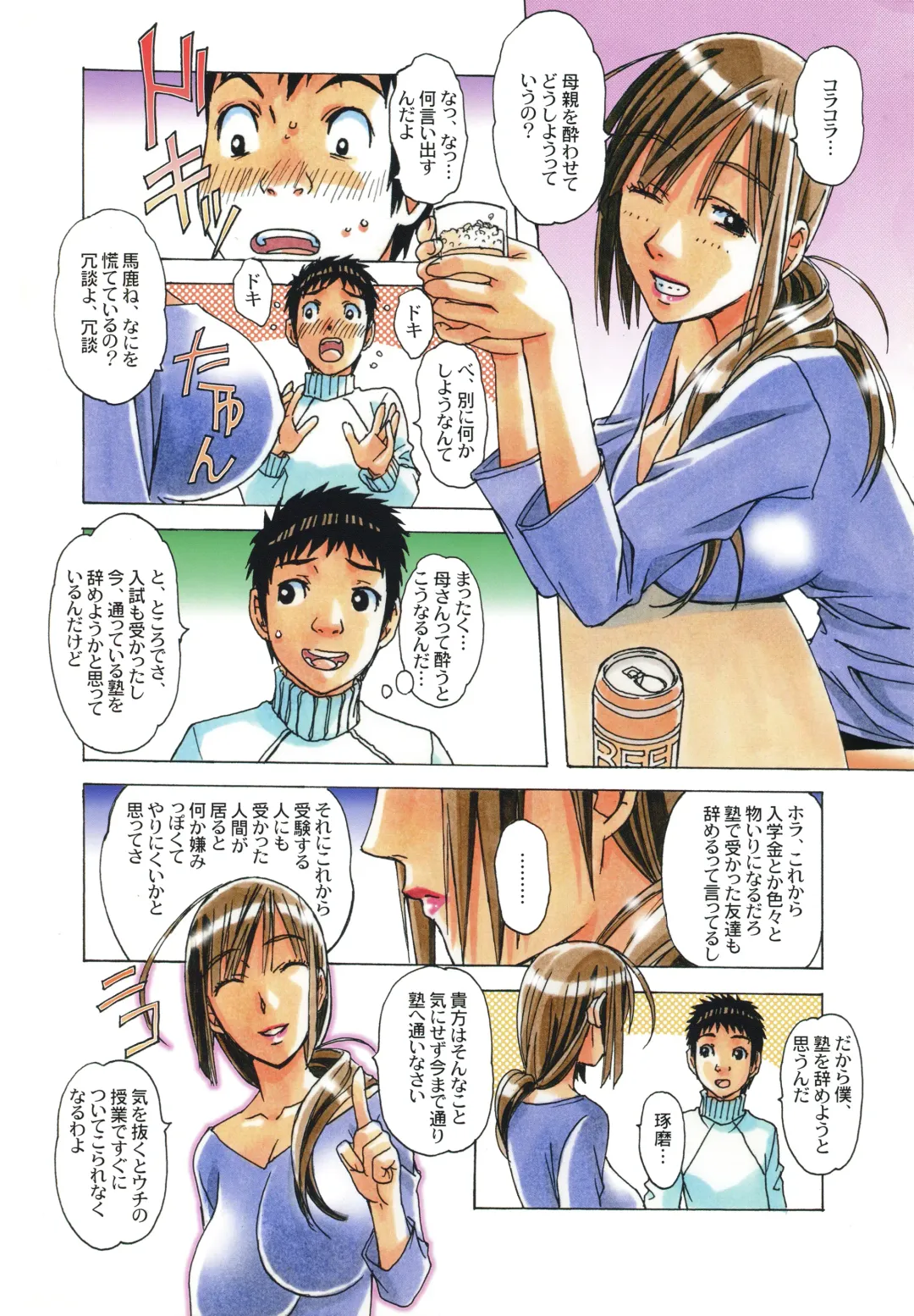 [Takei Masaki] EROSION 03 Fhentai - Page 4