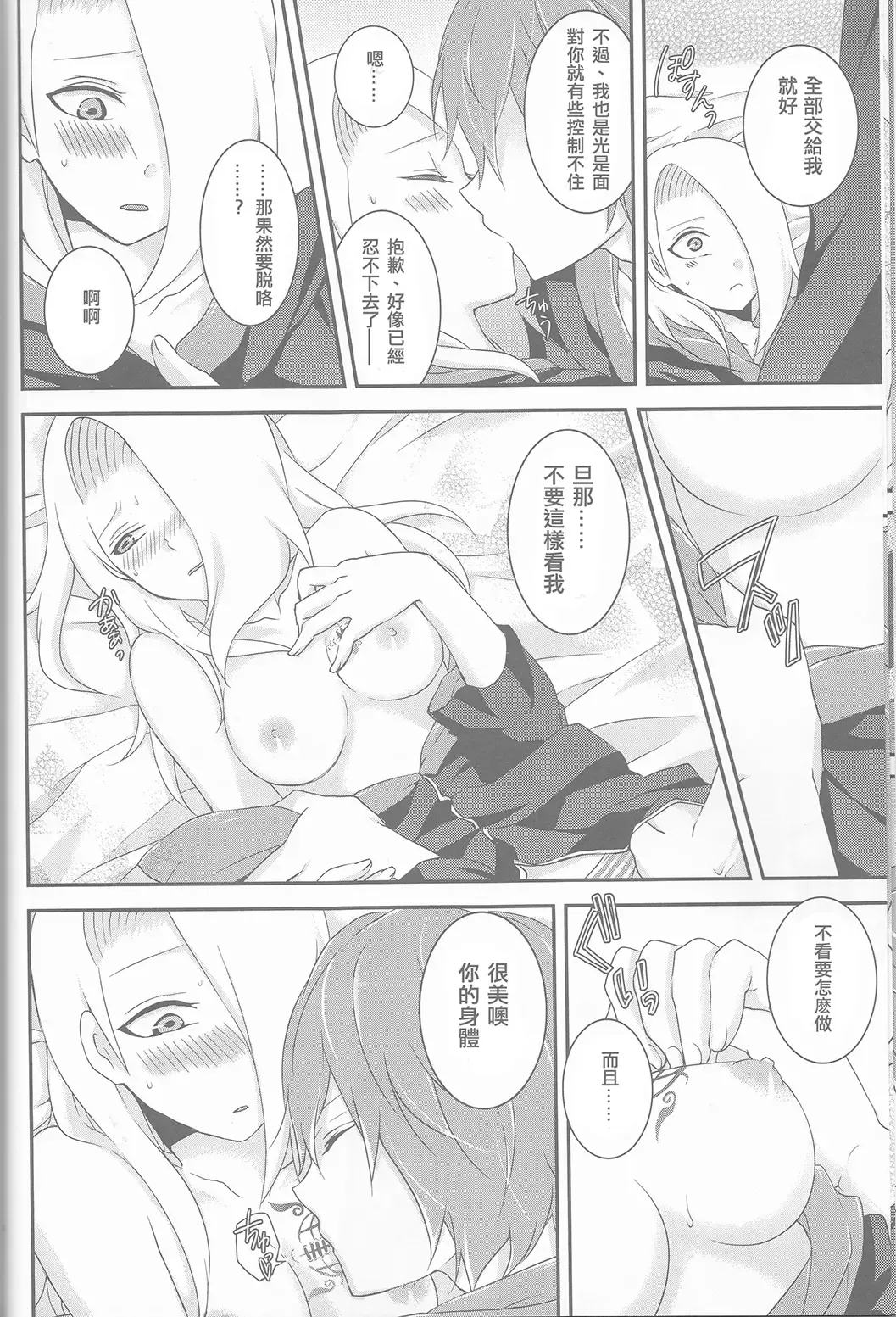 [Nanatsu Nemu] SasoDei ♀ Sairokubon Fhentai - Page 15