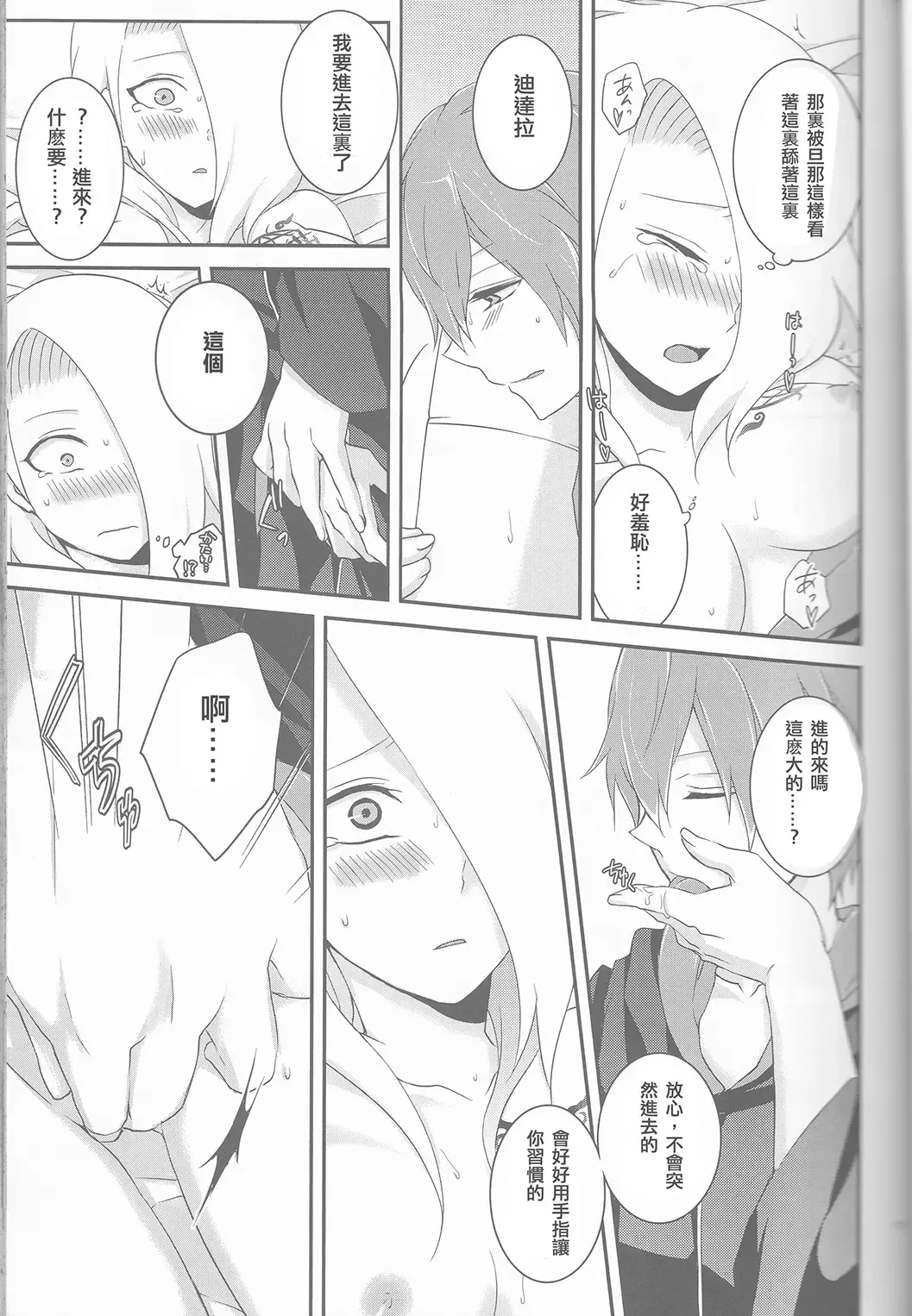 [Nanatsu Nemu] SasoDei ♀ Sairokubon Fhentai - Page 18