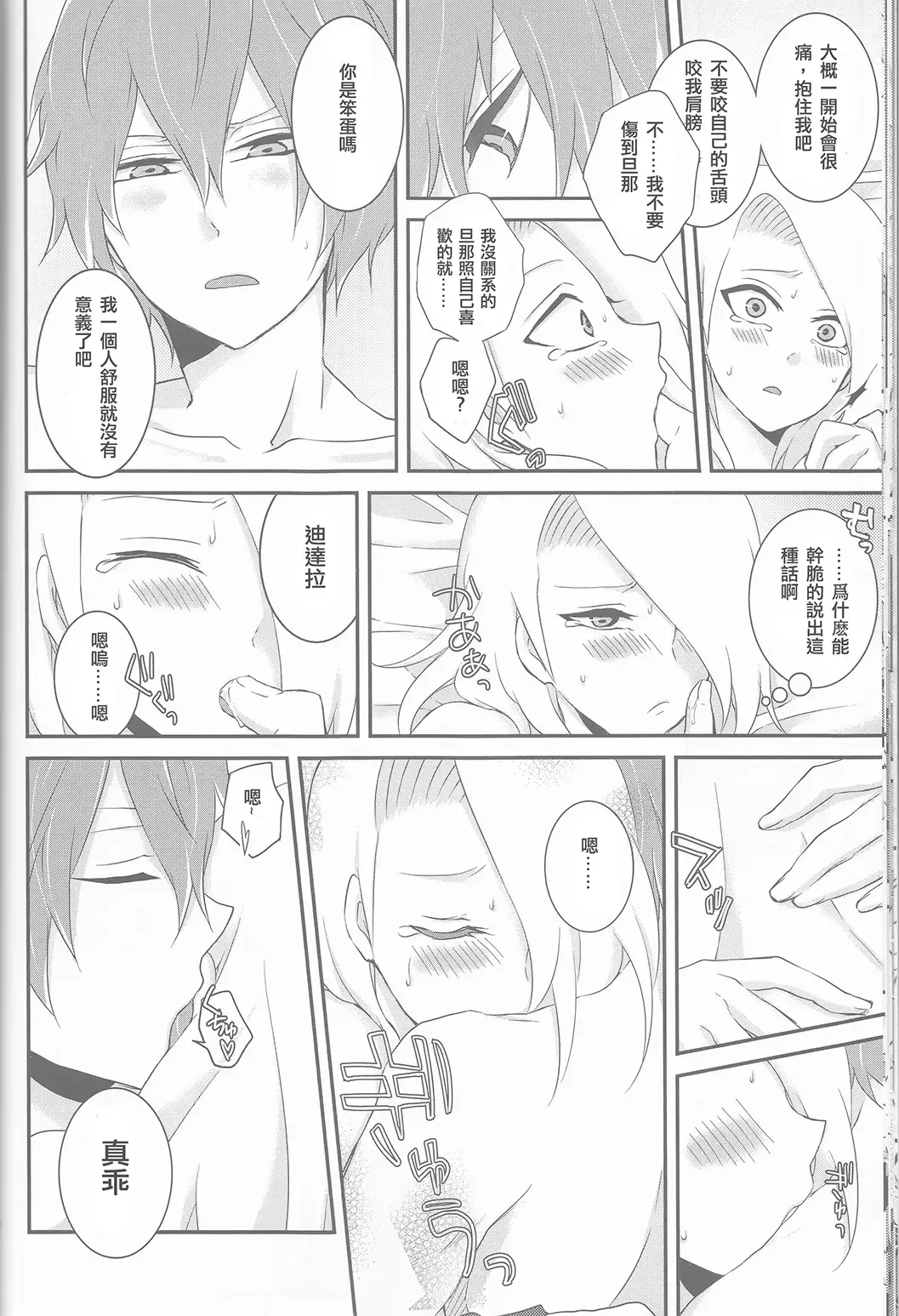 [Nanatsu Nemu] SasoDei ♀ Sairokubon Fhentai - Page 21