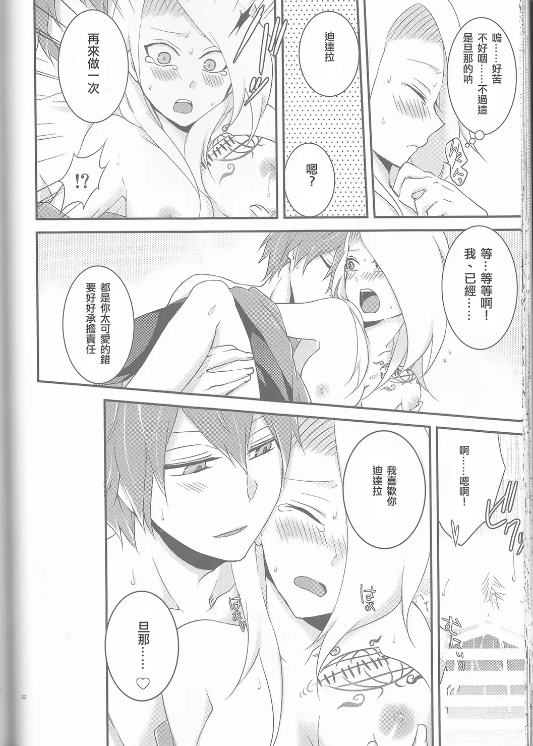 [Nanatsu Nemu] SasoDei ♀ Sairokubon Fhentai - Page 33