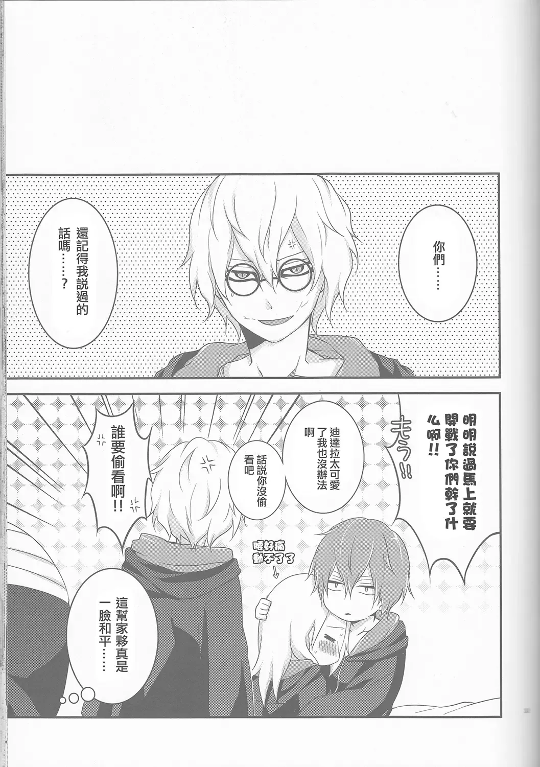 [Nanatsu Nemu] SasoDei ♀ Sairokubon Fhentai - Page 34