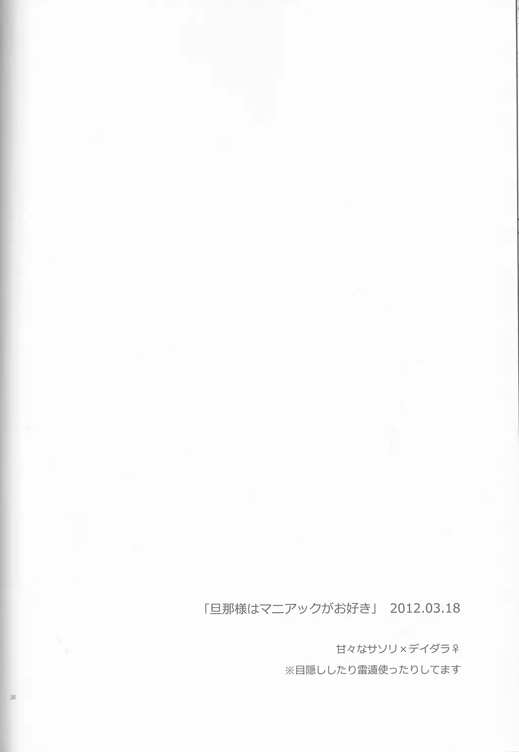 [Nanatsu Nemu] SasoDei ♀ Sairokubon Fhentai - Page 37