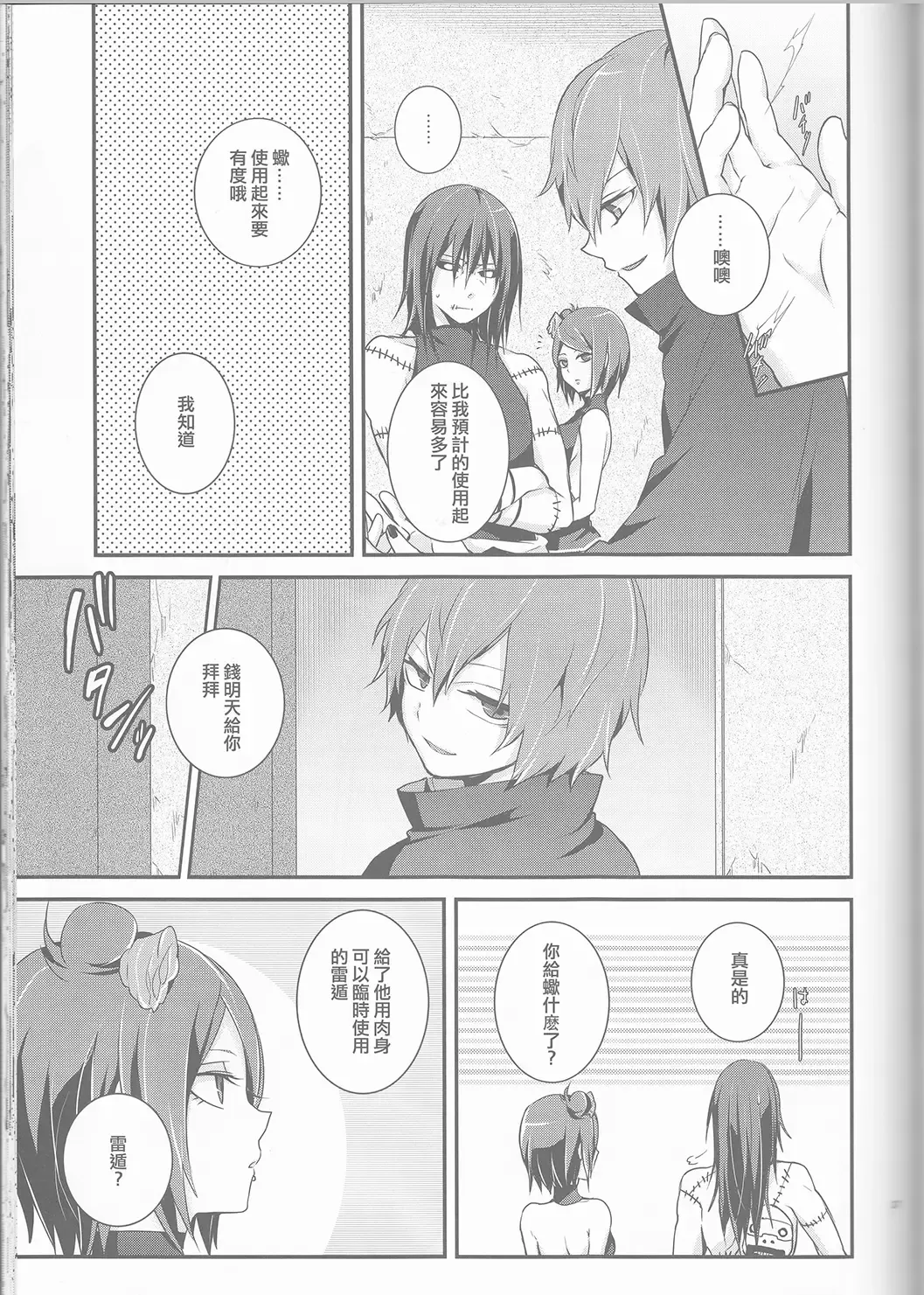 [Nanatsu Nemu] SasoDei ♀ Sairokubon Fhentai - Page 38