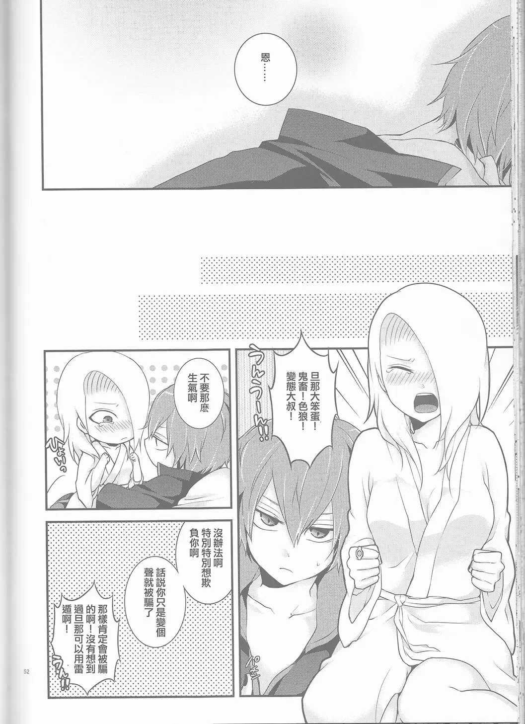 [Nanatsu Nemu] SasoDei ♀ Sairokubon Fhentai - Page 53