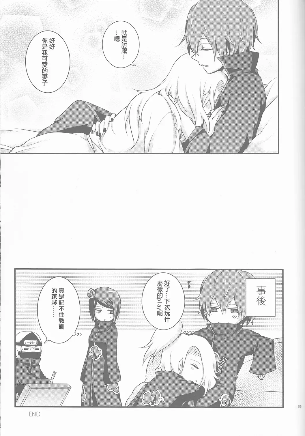 [Nanatsu Nemu] SasoDei ♀ Sairokubon Fhentai - Page 56