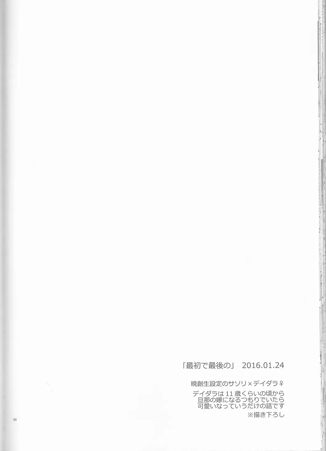 [Nanatsu Nemu] SasoDei ♀ Sairokubon Fhentai - Page 57