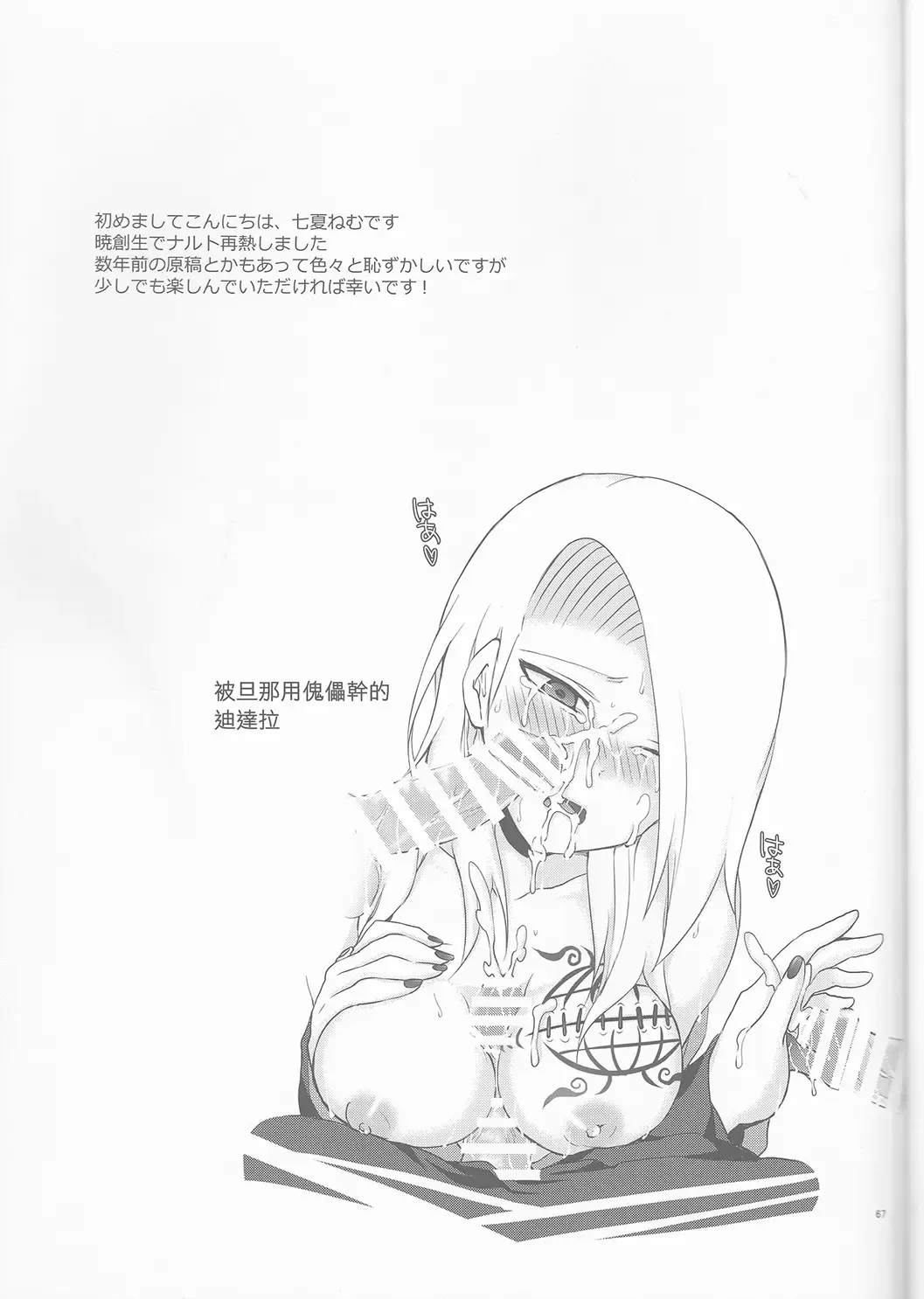 [Nanatsu Nemu] SasoDei ♀ Sairokubon Fhentai - Page 68