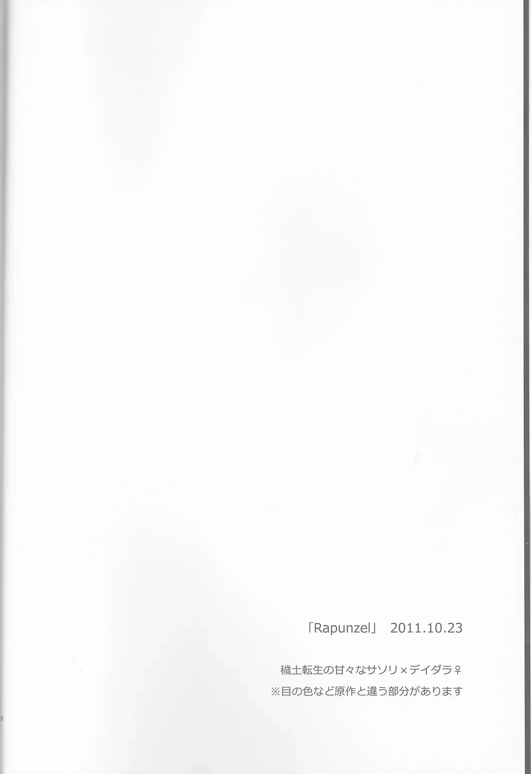 [Nanatsu Nemu] SasoDei ♀ Sairokubon Fhentai - Page 7