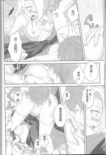 [Nanatsu Nemu] SasoDei ♀ Sairokubon Fhentai - Page 17