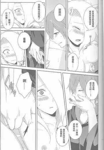 [Nanatsu Nemu] SasoDei ♀ Sairokubon Fhentai - Page 18