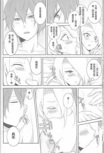 [Nanatsu Nemu] SasoDei ♀ Sairokubon Fhentai - Page 21