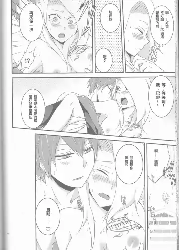 [Nanatsu Nemu] SasoDei ♀ Sairokubon Fhentai - Page 33