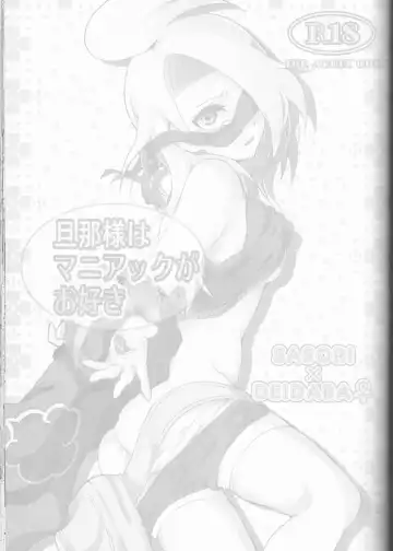 [Nanatsu Nemu] SasoDei ♀ Sairokubon Fhentai - Page 36