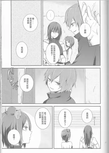 [Nanatsu Nemu] SasoDei ♀ Sairokubon Fhentai - Page 38