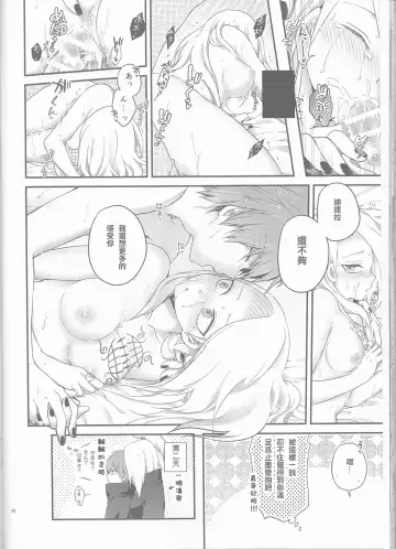 [Nanatsu Nemu] SasoDei ♀ Sairokubon Fhentai - Page 67