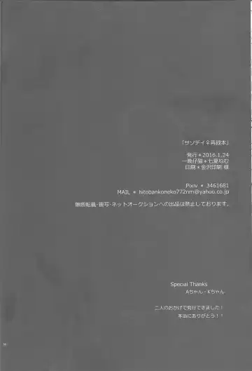 [Nanatsu Nemu] SasoDei ♀ Sairokubon Fhentai - Page 69