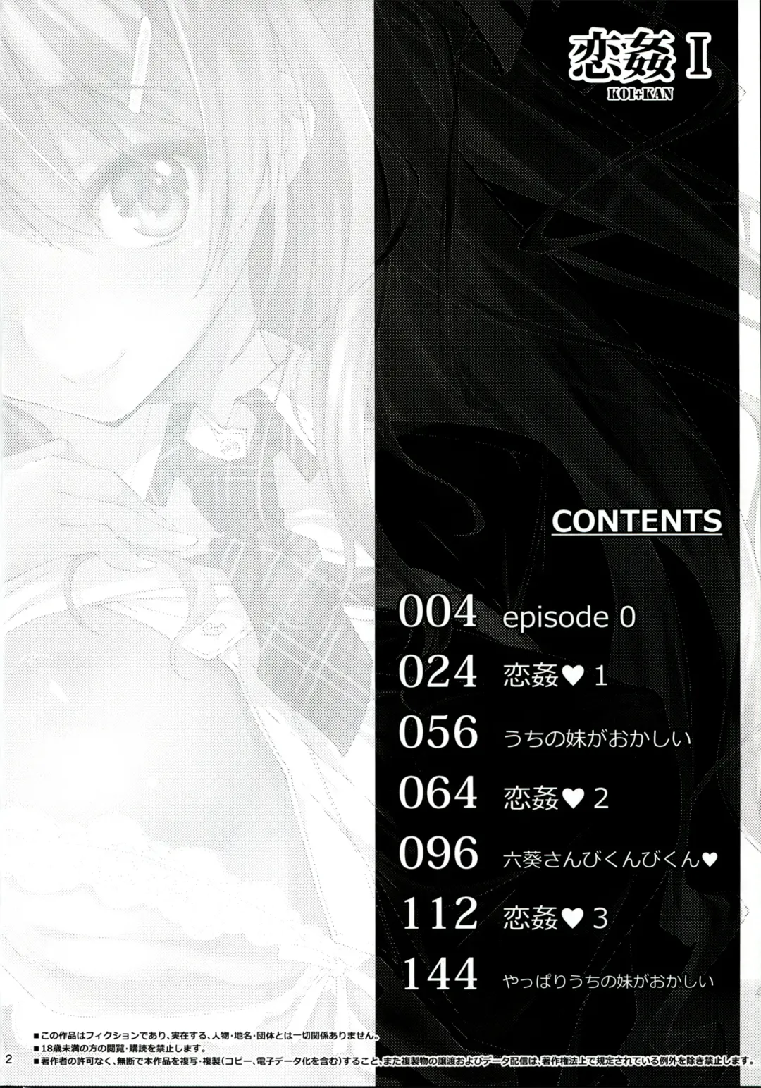 [Kikurage] KOI+KAN I Fhentai - Page 3