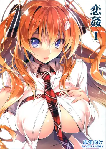 Read [Kikurage] KOI+KAN I - Fhentai