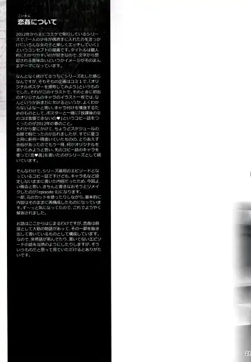 [Kikurage] KOI+KAN I Fhentai - Page 24