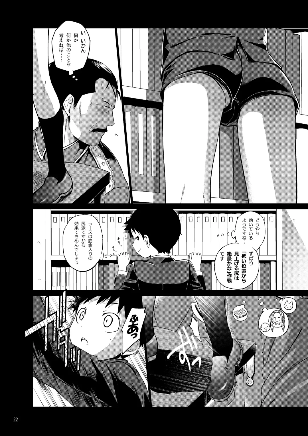 [Agemon] Drowse Fhentai - Page 21