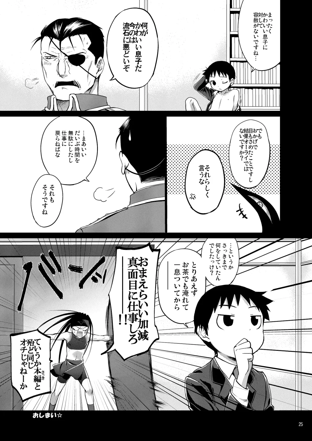 [Agemon] Drowse Fhentai - Page 24