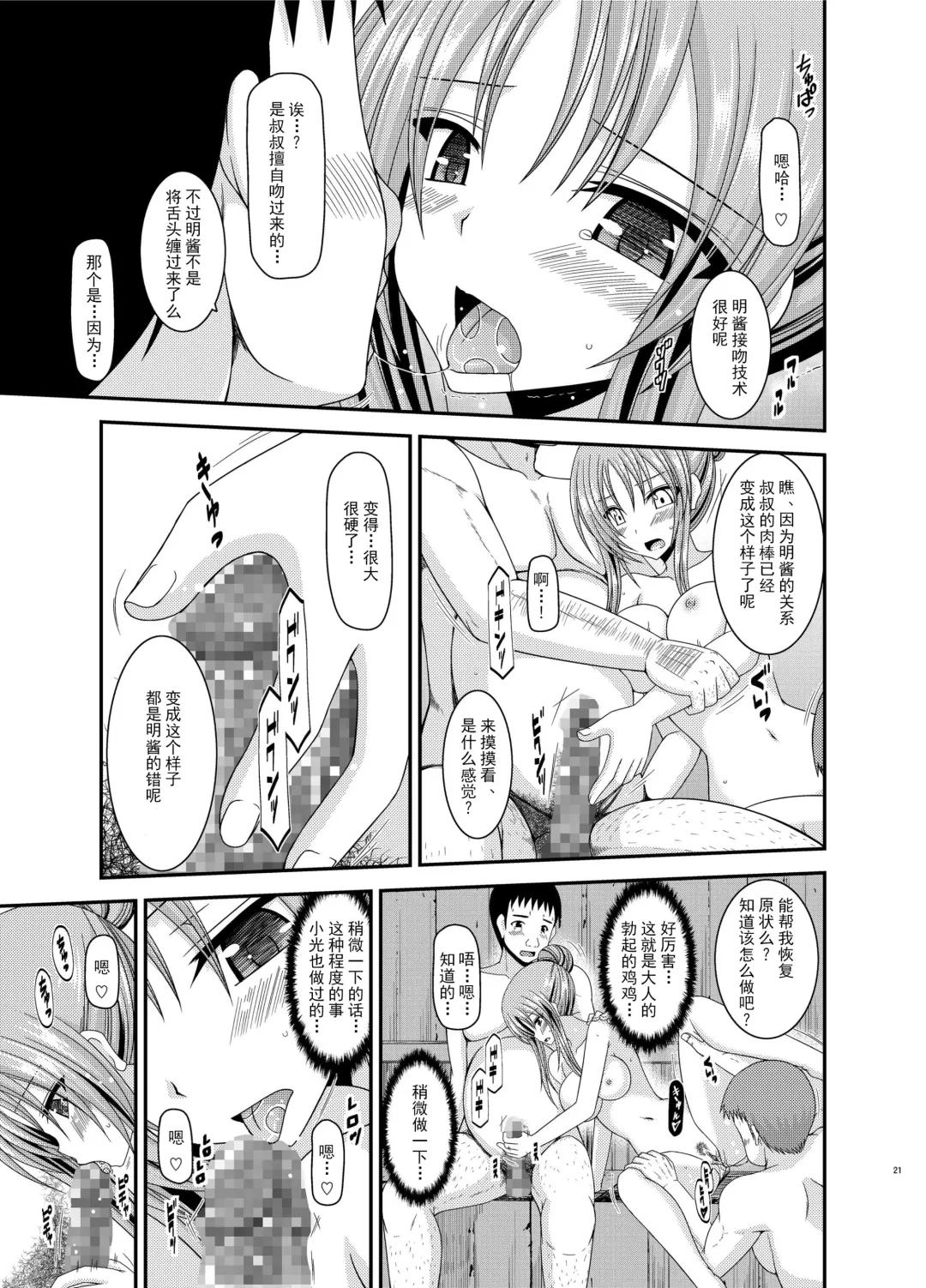 [Charu] Roshutsu Shoujo Yuugi In Fhentai - Page 20