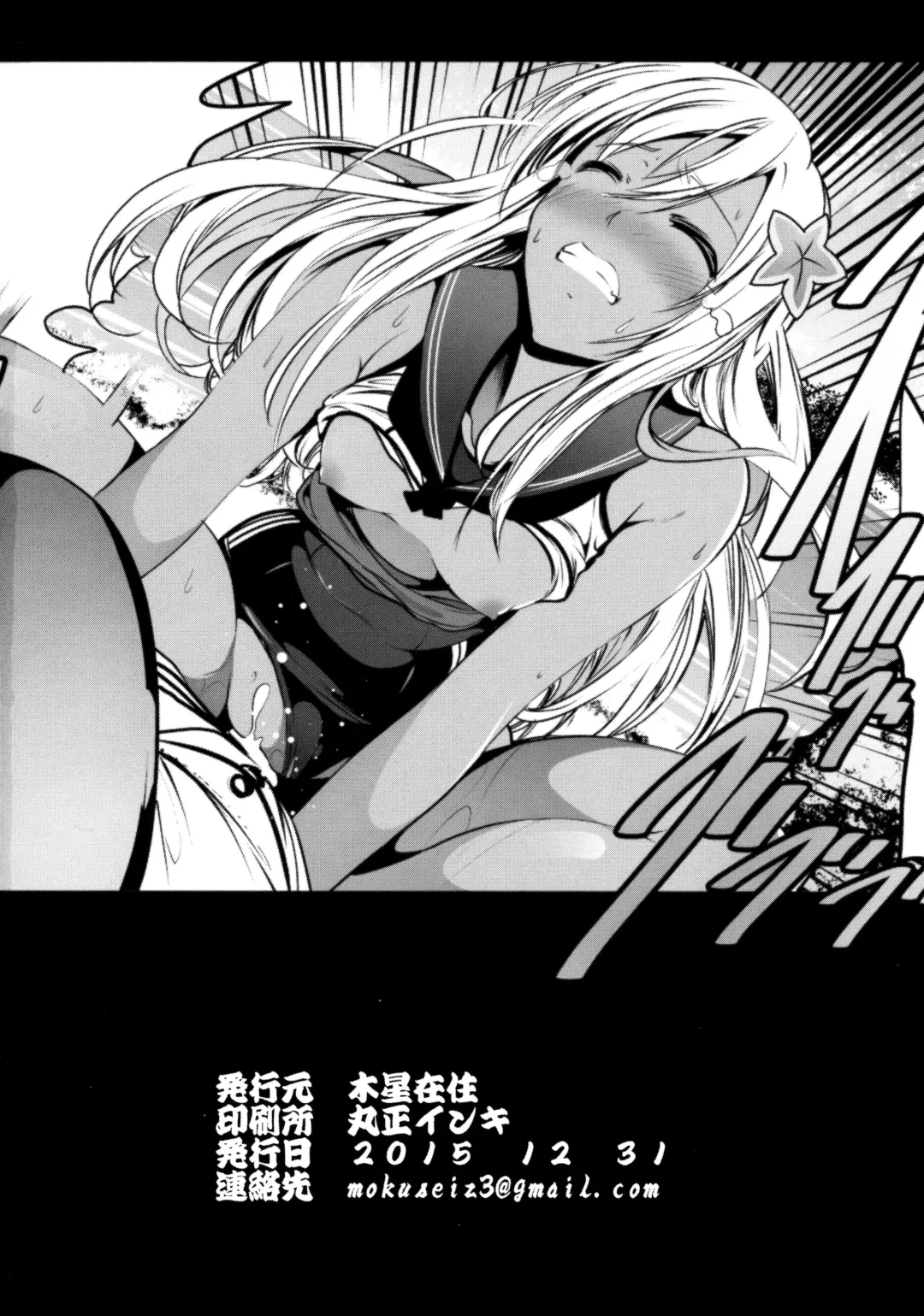 [Mokusei Zaijuu] U-511 kara Ro-500 Fhentai - Page 25
