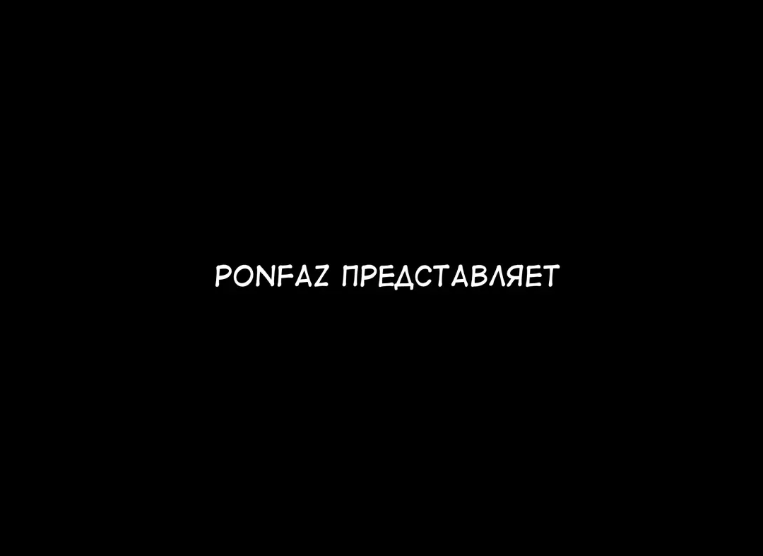 [Ponfaz] Ponpharse - Tokubetsu Hen | Ponfaz специальный выпуск, том 1 Fhentai - Page 1