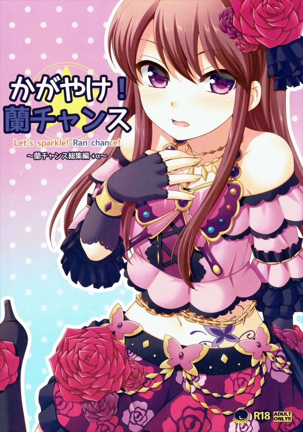 [Hazuki] Kagayake! Ran-chance - Let's sparkle! Ran chance! Fhentai - Page 1