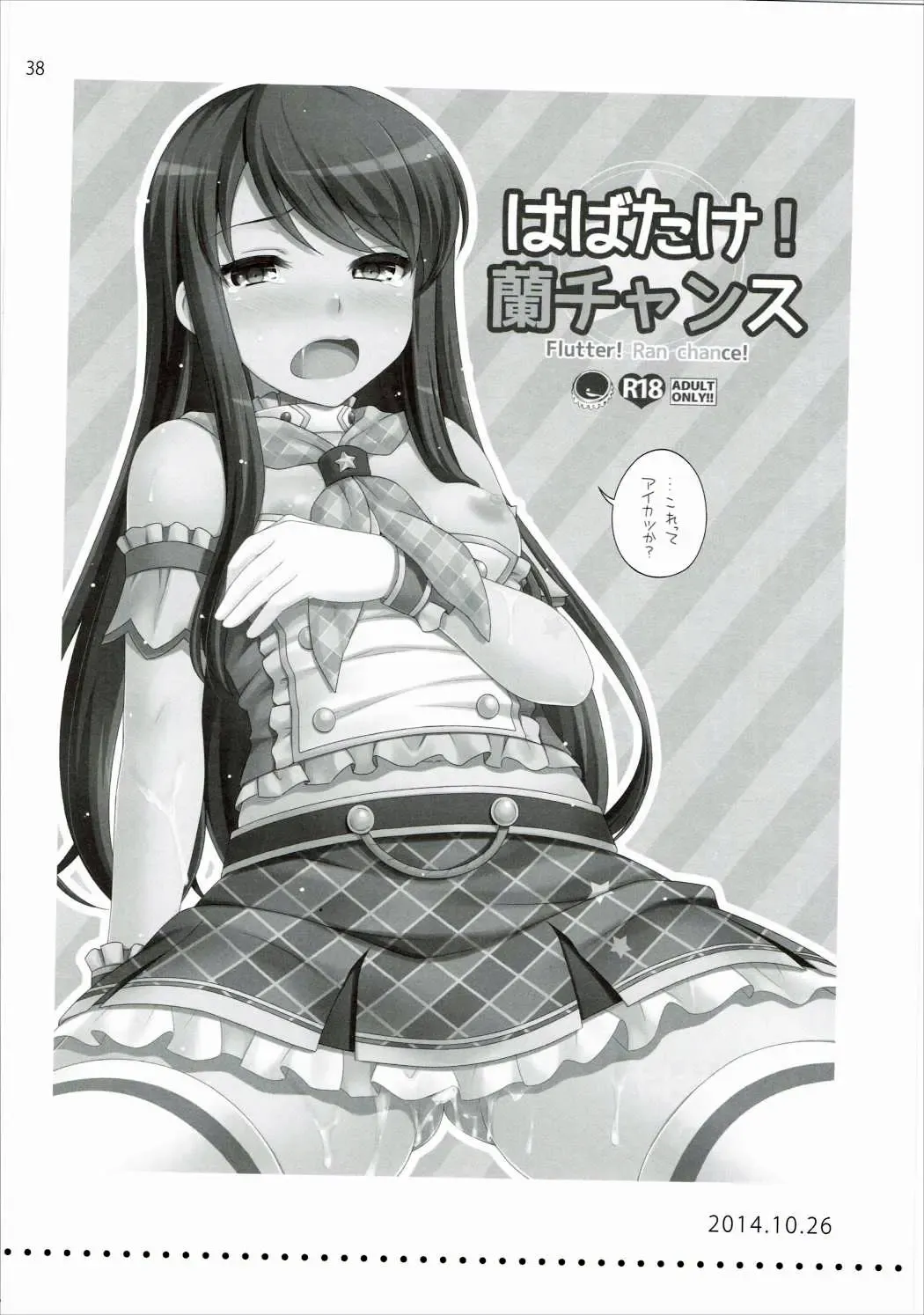 [Hazuki] Kagayake! Ran-chance - Let's sparkle! Ran chance! Fhentai - Page 37