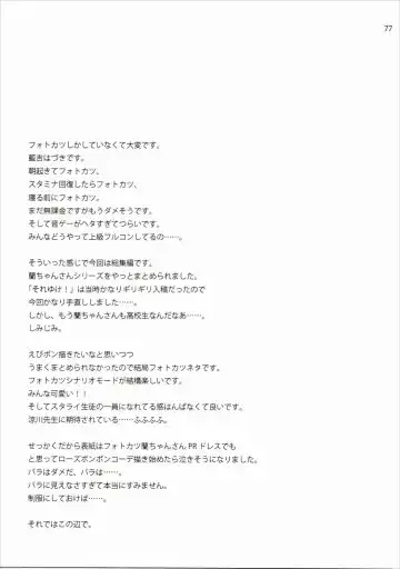 [Hazuki] Kagayake! Ran-chance - Let's sparkle! Ran chance! Fhentai - Page 76