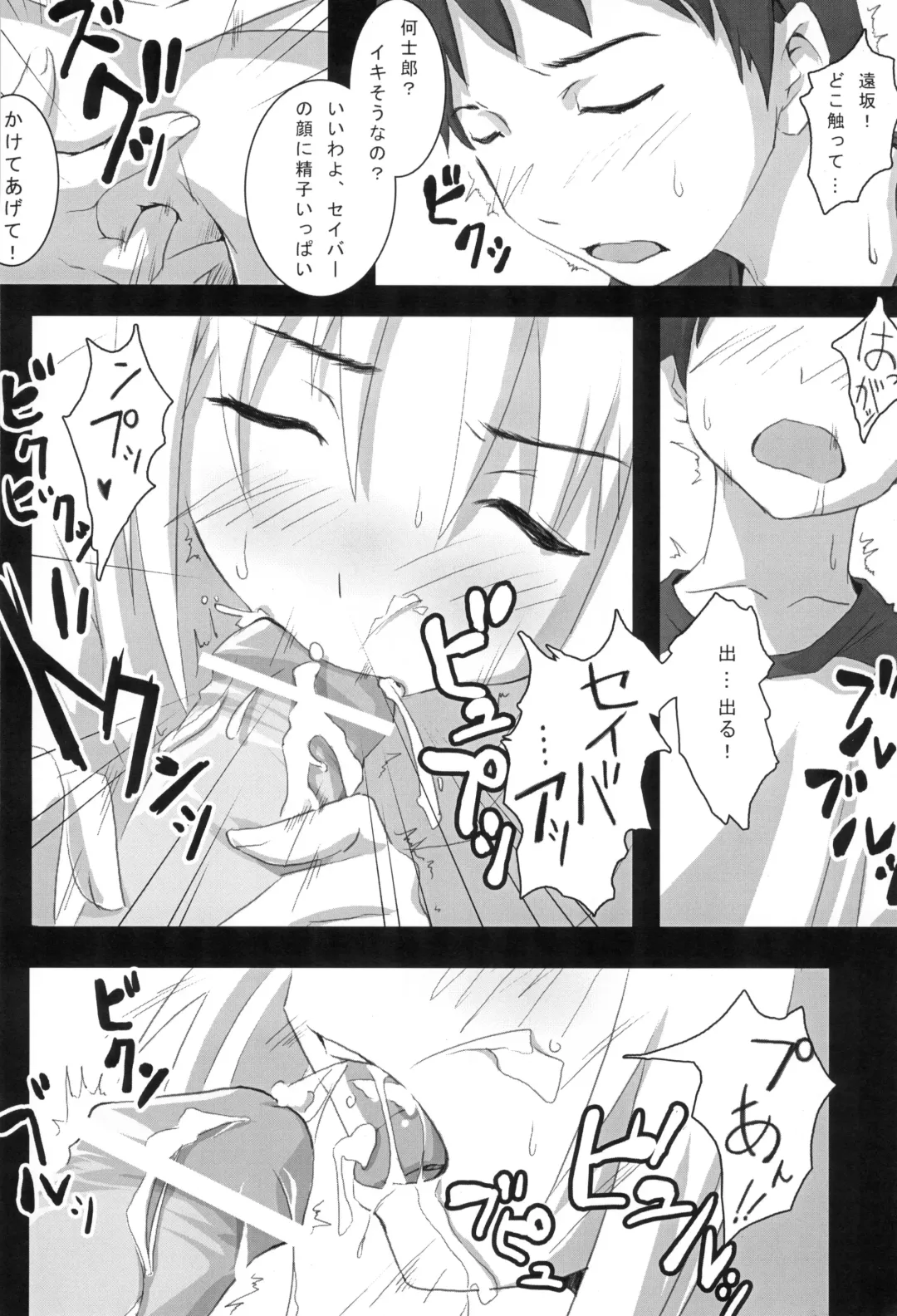 [Nilitsu] About18cm 3rd Fhentai - Page 10