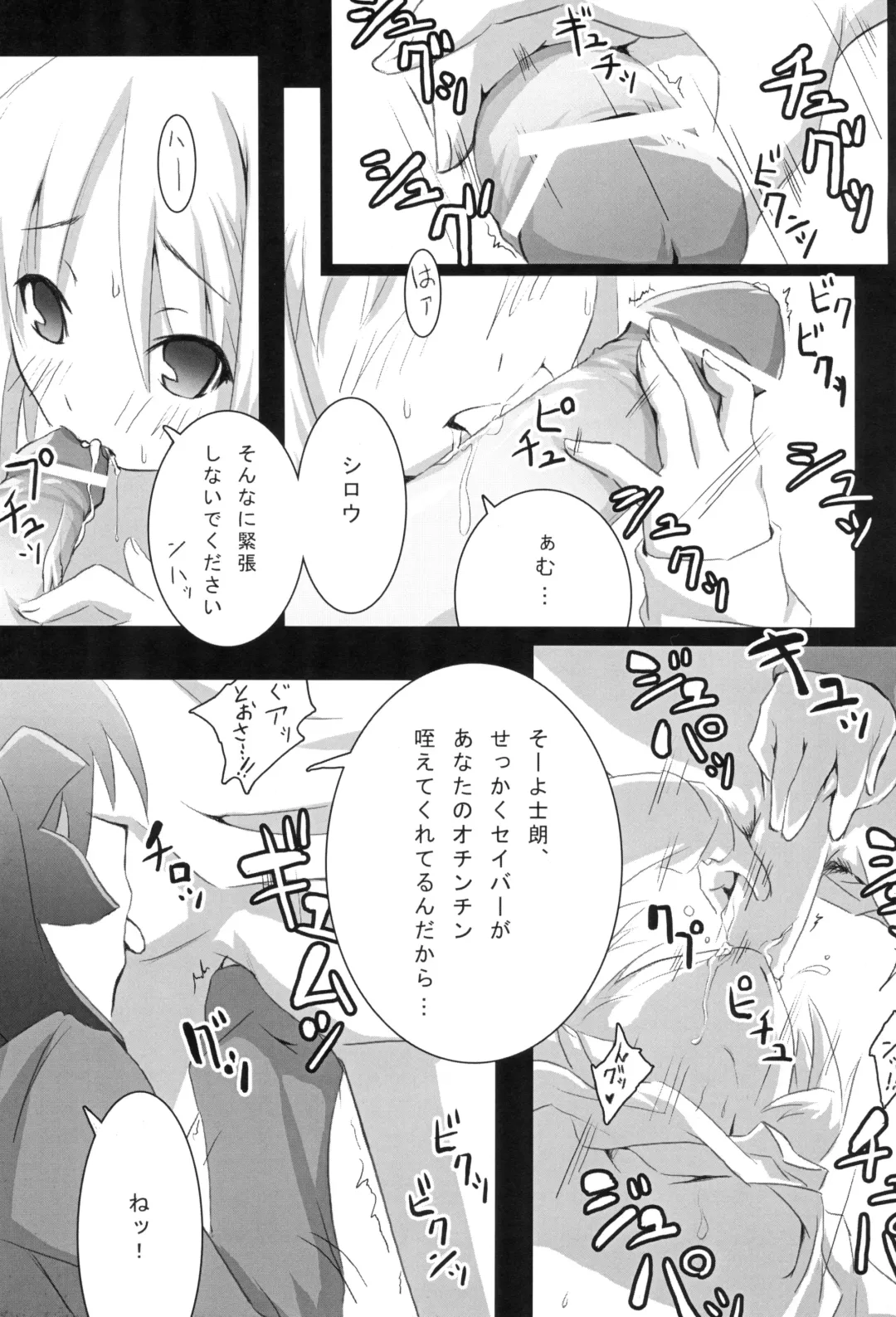 [Nilitsu] About18cm 3rd Fhentai - Page 9