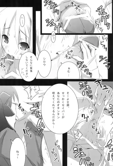 [Nilitsu] About18cm 3rd Fhentai - Page 9