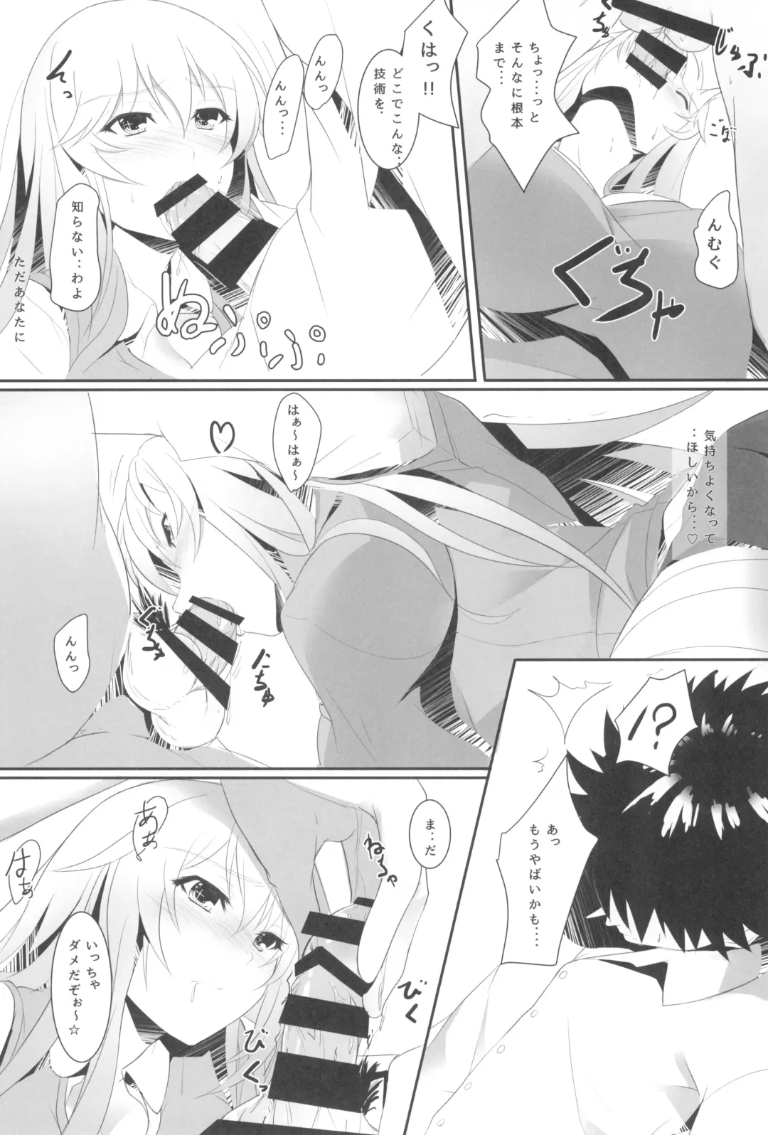 [Homu] Toaru Misaki no Delusion Fhentai - Page 12