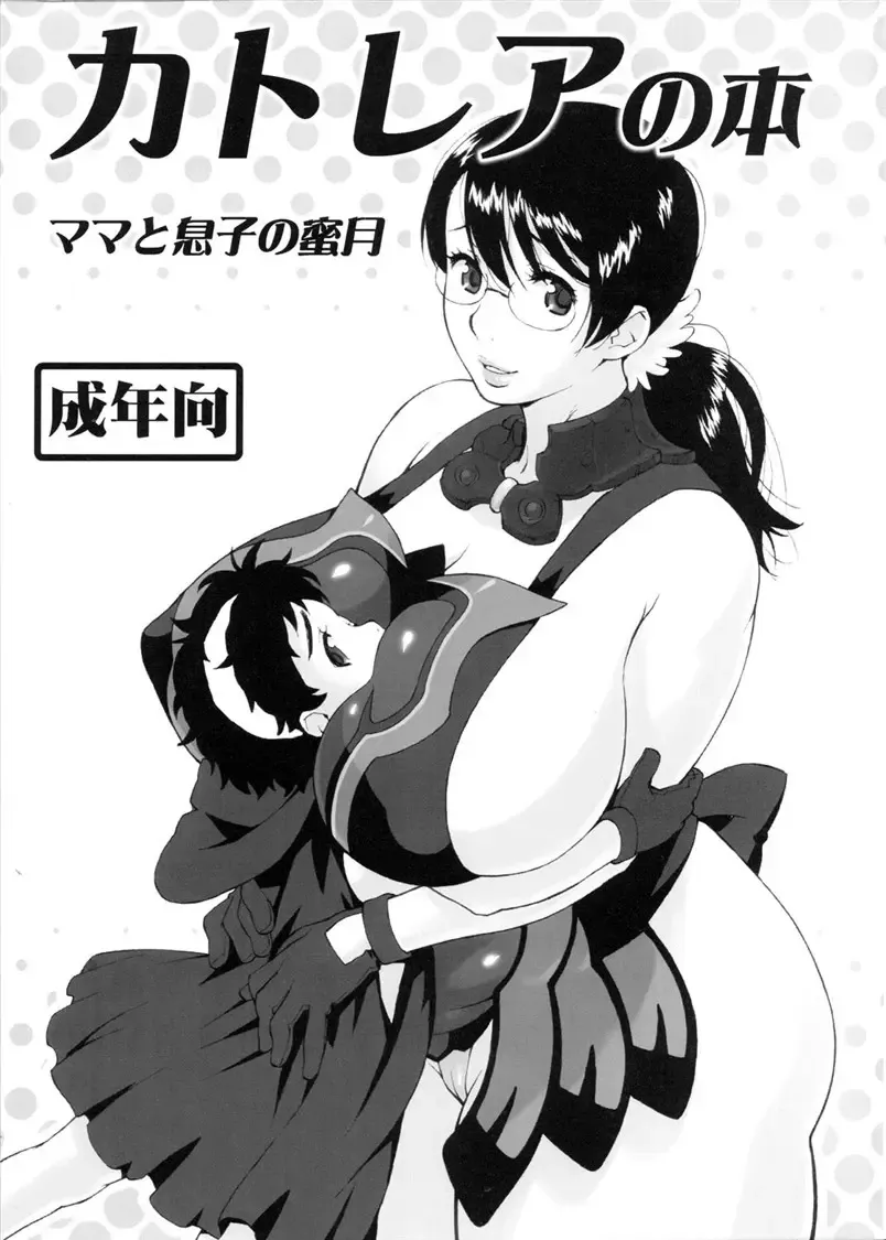 [Jingrock] Cattleya no Hon -Mama to Musuko no Mitsugetsu- (decensored) Fhentai - Page 2